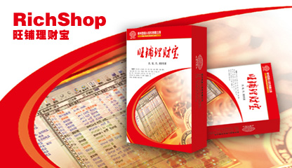 旺铺理财宝-进销存理财专家