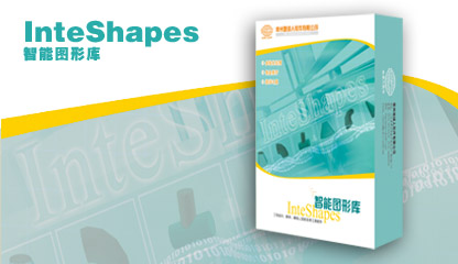 InteShapes-智能图形库是参数化绘图、钣金展开、数学计算的实用工具。
